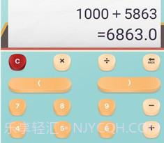 易学计算器v2.0.19截图