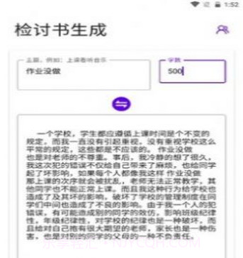 写锤子检讨书v1.21截图