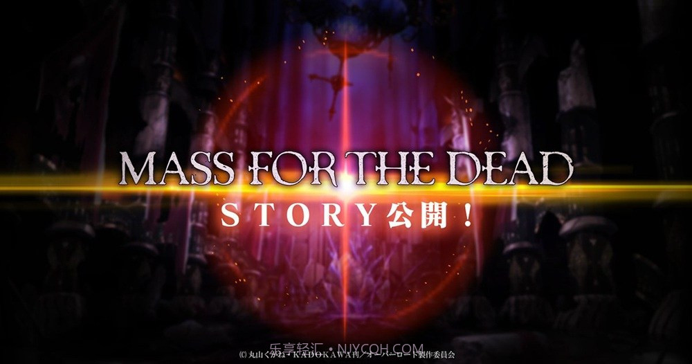 OVERLORD:MASSFORTHEDEAD免费版1.9截图