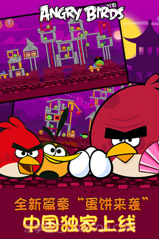 愤怒的小鸟（中文版）流浪星球6.2.16截图