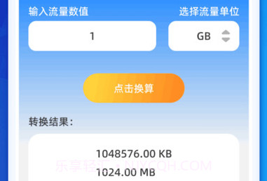快达流量v1.0.17截图