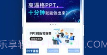PPT制作必修课V3.0.15截图