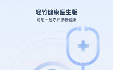 轻竹健康医生版v1.0.22截图