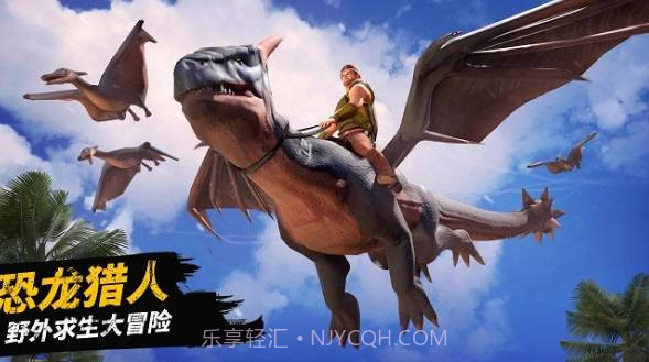 恐龙大陆生存V1.21截图