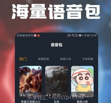 游戏攻略趣语音v1.23截图