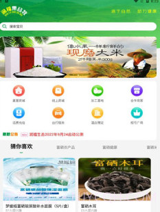 润福生态v1.0.22截图