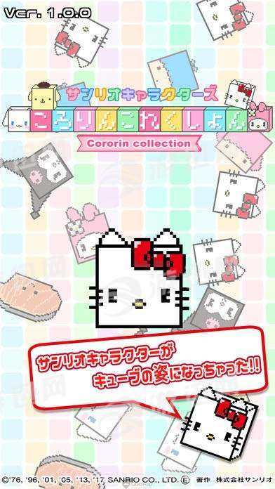 三丽鸥角色1.9截图