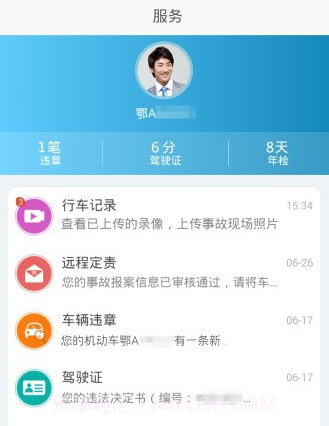 西安交警v1.2.22截图