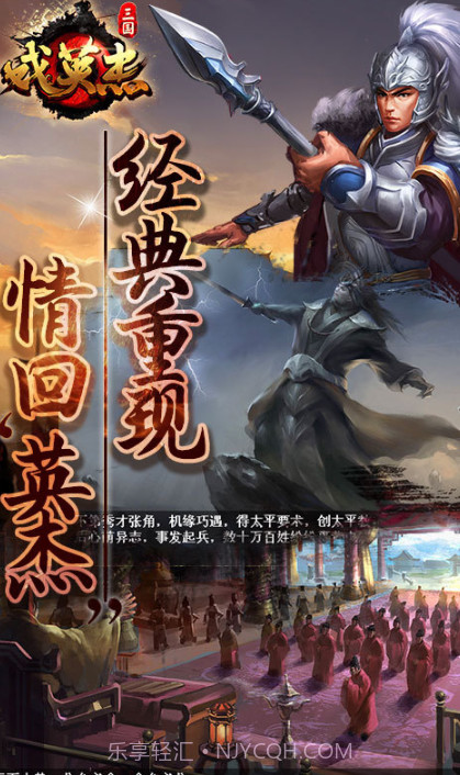 三国戏英杰传v3.22截图