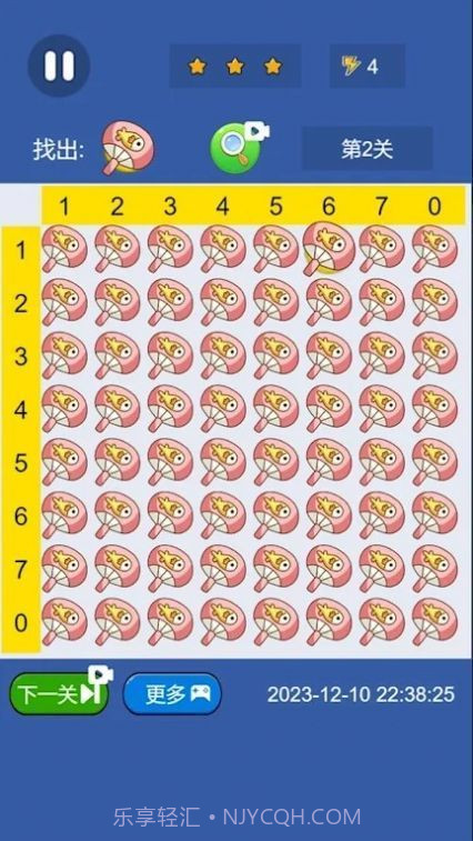 开心找茬1.23截图