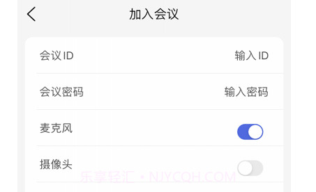 交大云会议v1.0.24截图