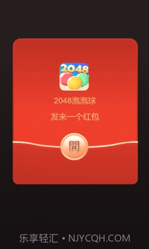2048泡泡球1.1.5截图