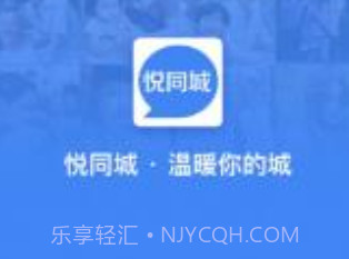 悦同城平台v2.8.15截图