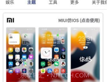 主题盒vivo仿苹果v4.19截图