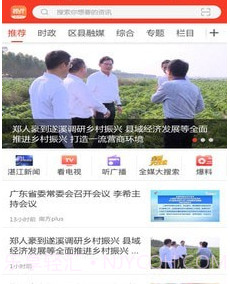 视听湛江v2.2.25截图