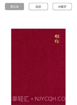 祝你云记v1.2.22截图