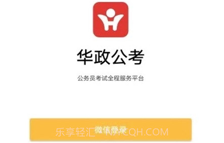 华政公考v6.3.25截图