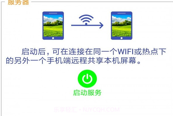 屏幕共享v1.0.18截图