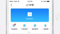 小护上门医护端V1.1.18截图