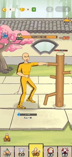 不服小天王打木桩1.16截图