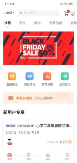 镐学网校v1.2.24截图