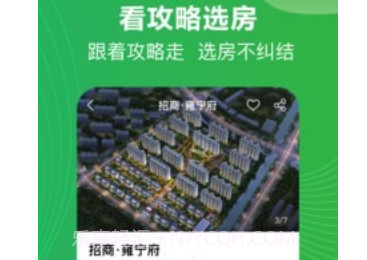 买哪儿购房指南v2.0.23截图