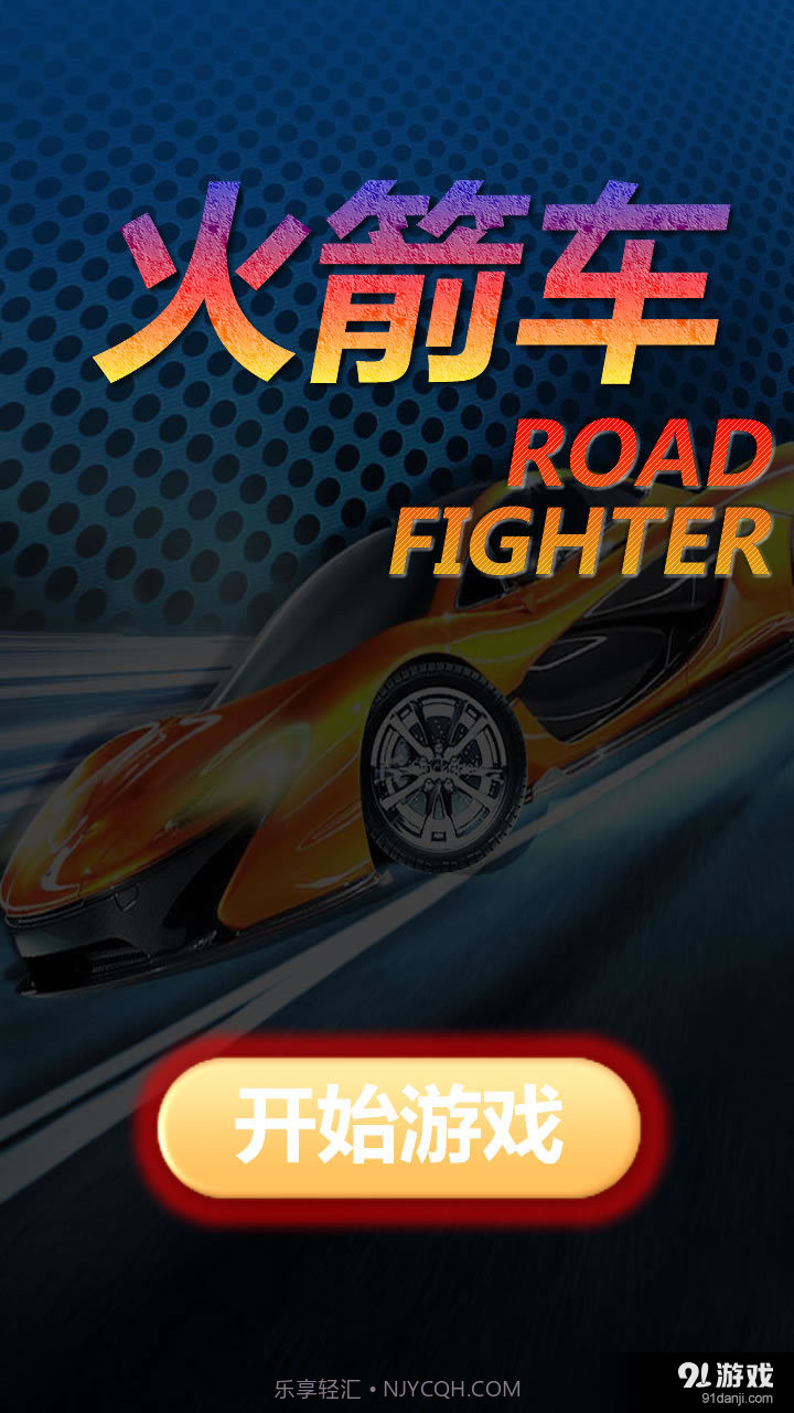 火箭车官网版1.18截图