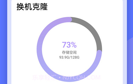 换机克隆大师v1.0.22截图
