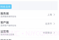 qnet弱网工具V8.9.19截图