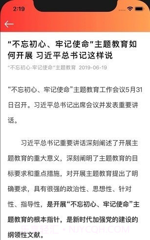 智慧党建4.19截图