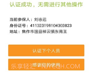 社保认证2023v3.4.18截图