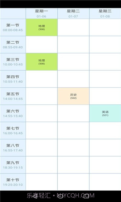 金沙课程表14.25截图