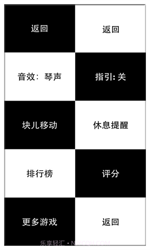 别踩白块儿(高级版)2.15截图