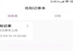 优和记事本V1.0.16截图