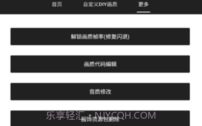 可可画质包v1.0.20截图