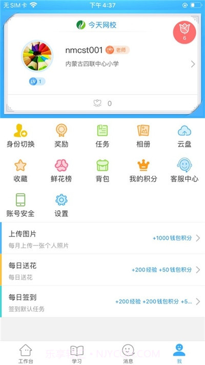 四联今天网校v1.0.24截图