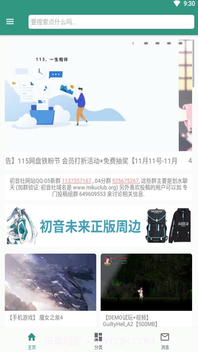 初音社最新v1.25截图