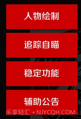 外星人插件v1 鐎瑰宕渧1.16截图