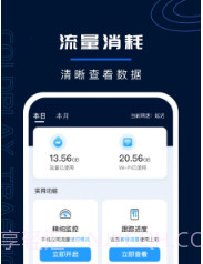 超强WiFi卫士v2.0.19截图