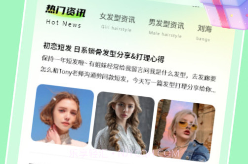 发型搭配助手V1.19截图