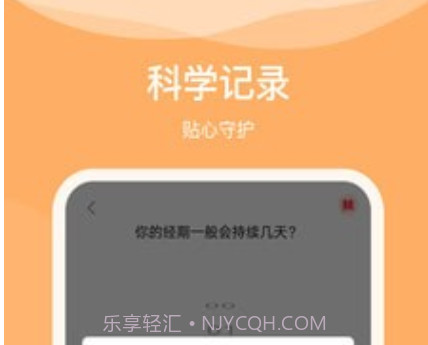 排卵期日历v1.0.25截图