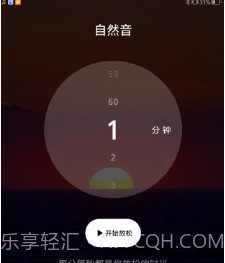 EasyTime身心放松训练系统v1.25截图