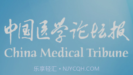 医学论坛报v1.24截图