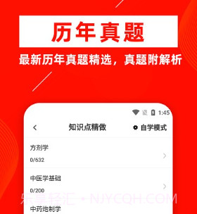 中药士牛题库v1.0.24截图