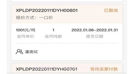 粮巴巴商家端v1.4.25截图