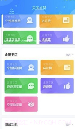 天天点赞app(天天秒赞刷赞)V 5.1.4 手机版V 5.1.21截图