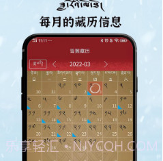 雪翼藏历语音v7.4.22截图