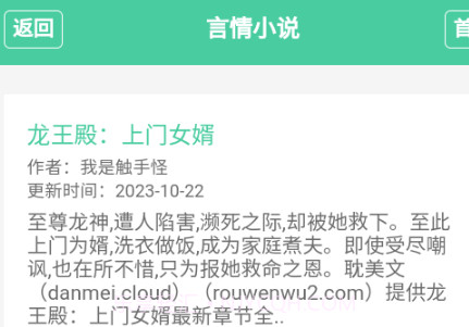 御宅窝御书屋小说网v1.0.16截图