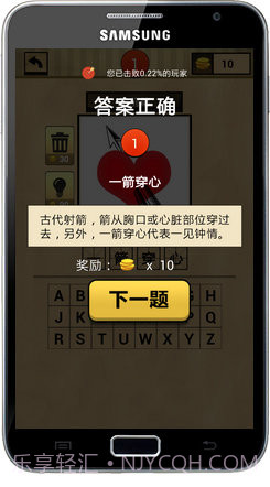 我爱猜成语v1.0.12截图