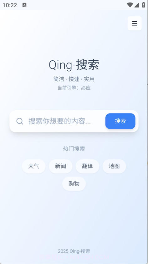 Qing浏览器自定义版v1.3截图